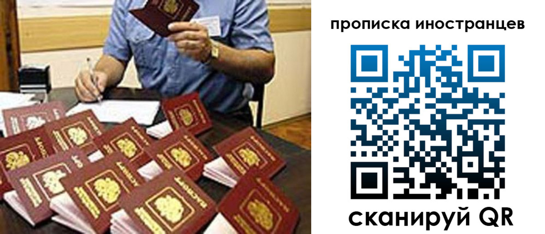 прописка паспорт в Мелеузе