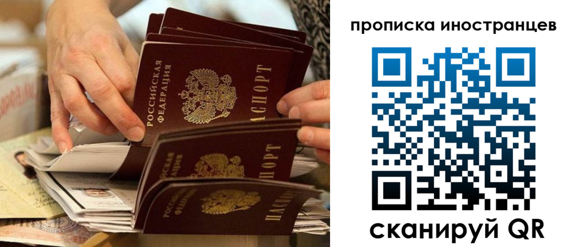 прописка 2025 в Мелеузе